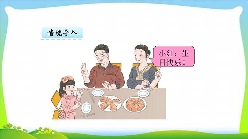 新人教版五年级数学下册6.1同分母分数加、减法完美课件PPT第5页