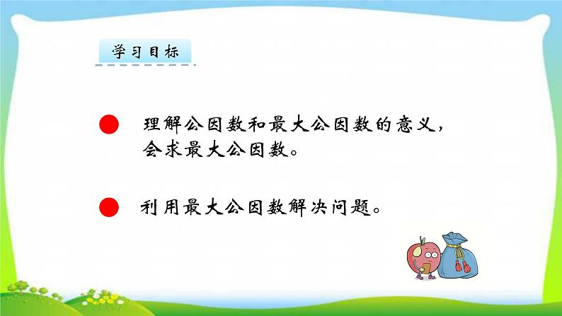 新人教版五年级数学下册4.4.1最大公因数完美课件PPT03