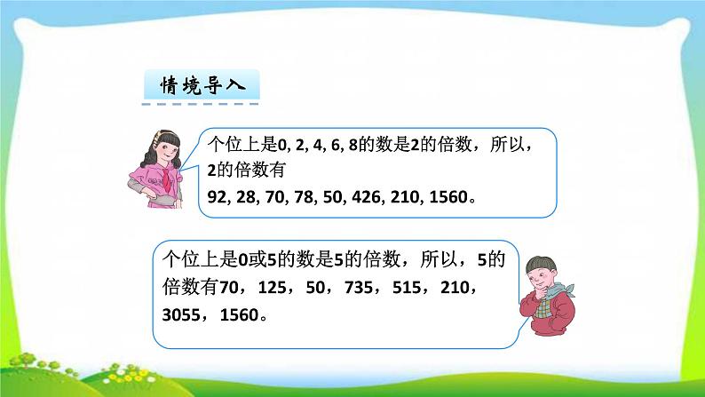 新人教版五年级数学下册2.2.2 3的倍数的特征完美课件PPT05