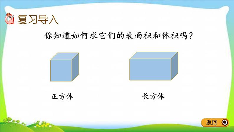 新人教版五年级数学下册9.5 长方体和正方体完美课件PPT第2页