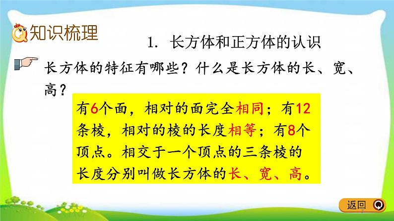 新人教版五年级数学下册9.5 长方体和正方体完美课件PPT第3页