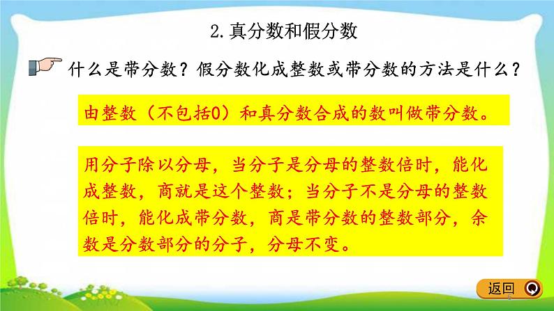 新人教版五年级数学下册9.2分数的意义和性质完美课件PPT06