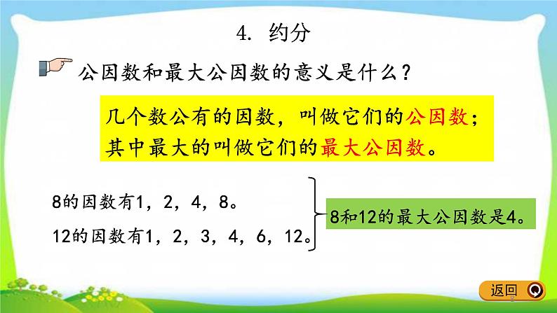 新人教版五年级数学下册9.2分数的意义和性质完美课件PPT08