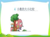 新人教版四年级数学下册4.4小数的大小比较完美课件PPT