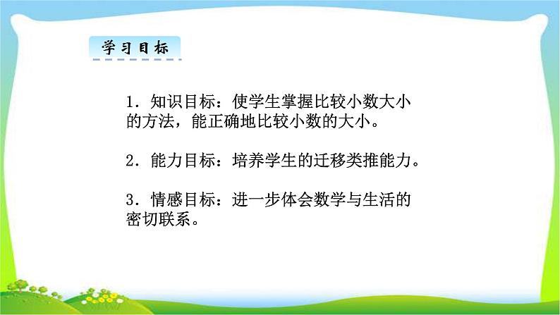 新人教版四年级数学下册4.4小数的大小比较完美课件PPT第3页