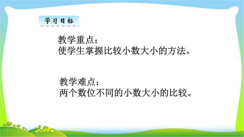 新人教版四年级数学下册4.4小数的大小比较完美课件PPT第4页