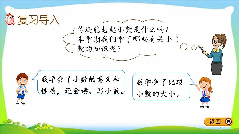 新人教版四年级数学下册10.2小数的意义、性质和加减法完美课件PPT第2页