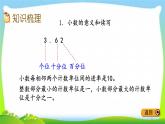 新人教版四年级数学下册10.2小数的意义、性质和加减法完美课件PPT