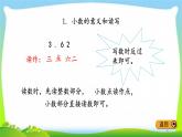 新人教版四年级数学下册10.2小数的意义、性质和加减法完美课件PPT