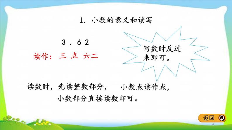 新人教版四年级数学下册10.2小数的意义、性质和加减法完美课件PPT第4页