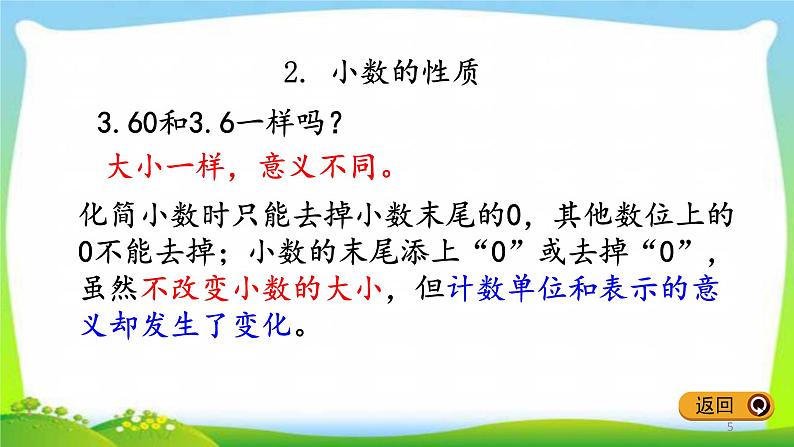 新人教版四年级数学下册10.2小数的意义、性质和加减法完美课件PPT第5页