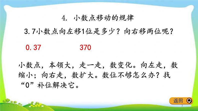 新人教版四年级数学下册10.2小数的意义、性质和加减法完美课件PPT第7页