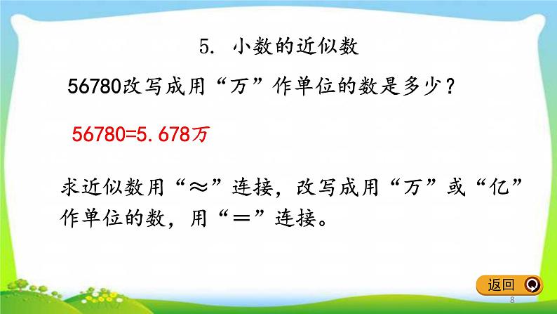 新人教版四年级数学下册10.2小数的意义、性质和加减法完美课件PPT第8页