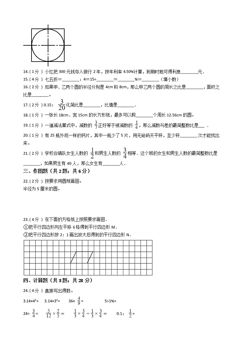 小学2021—2022学年冀教版六年级数学上册期末测试第2页