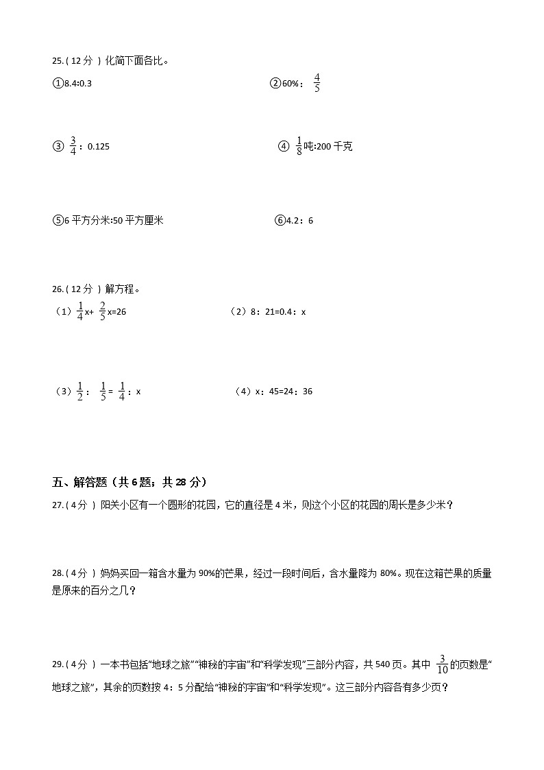 小学2021—2022学年冀教版六年级数学上册期末测试第3页