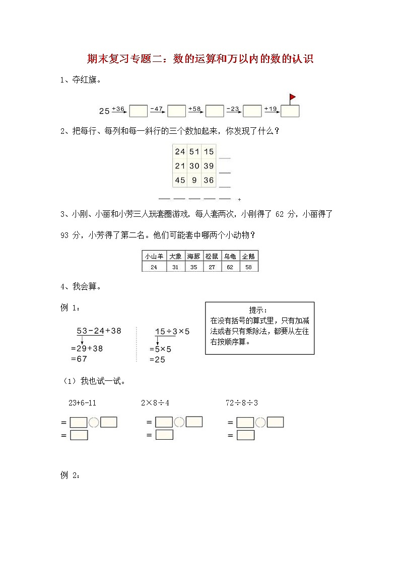 人教版二年级数学上册《期末复习专题二：数的运算和万以内的数的认识》衔接题练习题及参考答案第1页