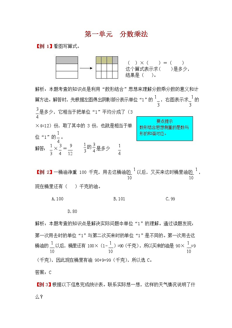人教版六年级数学上册《第一单元 分数乘法》拓展提升练习题爬坡题及答案解析第1页