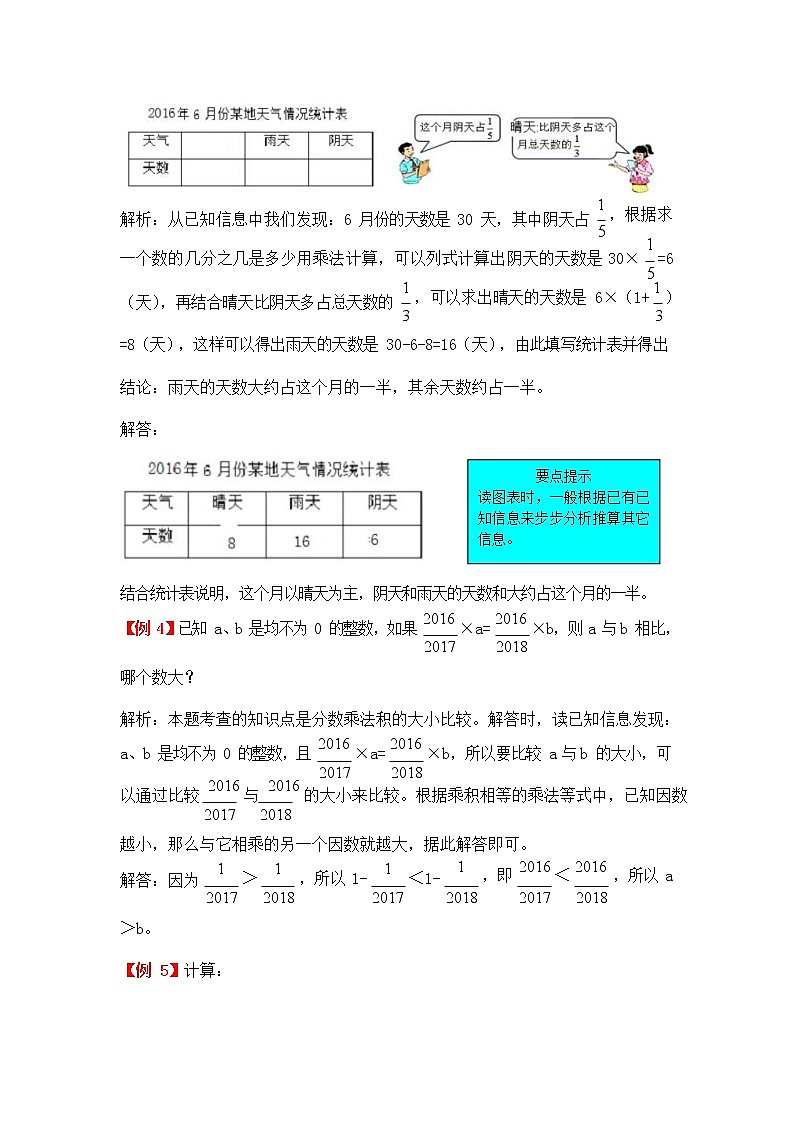 人教版六年级数学上册《第一单元 分数乘法》拓展提升练习题爬坡题及答案解析第2页
