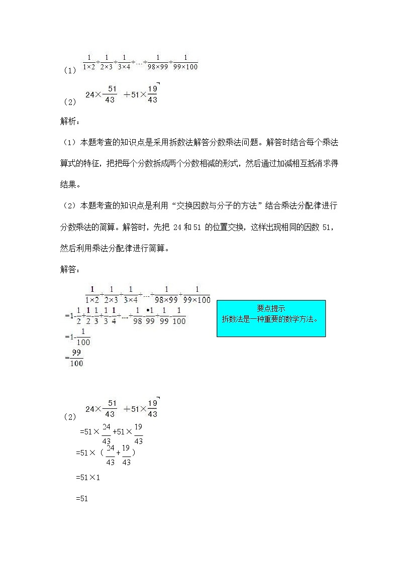 人教版六年级数学上册《第一单元 分数乘法》拓展提升练习题爬坡题及答案解析第3页