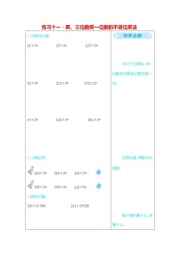 人教版三年级数学上册《期末复习练习十一：两、三位数乘一位数的不进位乘法》练习题及参考答案