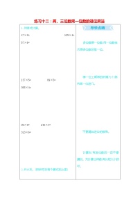 人教版三年级数学上册《期末复习练习十二：两、三位数乘一位数的进位乘法》练习题及参考答案