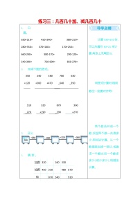 人教版三年级数学上册《期末复习练习三：几百几十加、减几百几十》练习题及参考答案