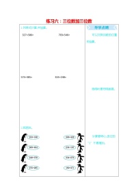 人教版三年级数学上册《期末复习练习六：三位数加三位数》练习题及参考答案