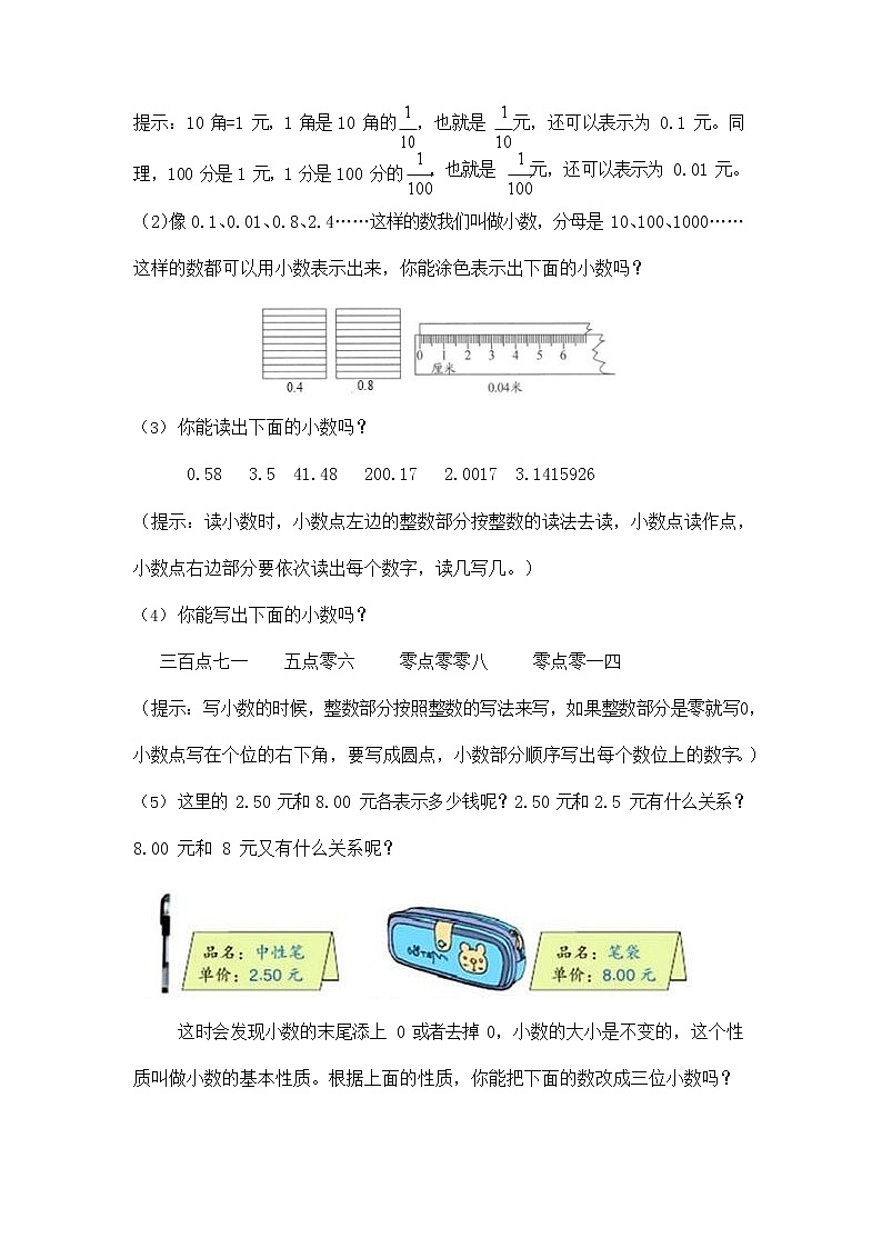 人教版四年级数学上册《期末复习专题一：大数与小数》衔接题练习题及参考答案第2页