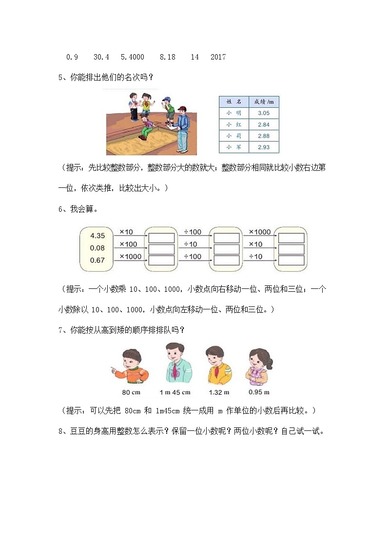 人教版四年级数学上册《期末复习专题一：大数与小数》衔接题练习题及参考答案第3页