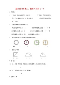 人教版四年级数学上册《期末复习专题三：图形与几何（一）》衔接题练习题及参考答案