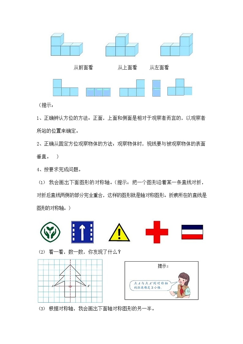 人教版四年级数学上册《期末复习专题三：图形与几何（一）》衔接题练习题及参考答案02