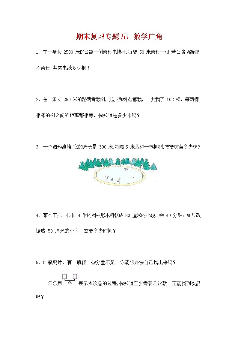 人教版五年级数学上册《期末复习专题五：数学广角》衔接题练习题及参考答案第1页