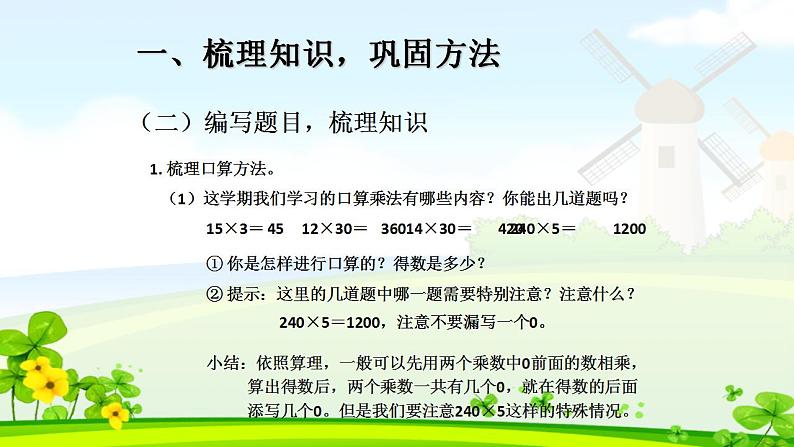 新人教版三年级数学下册总复习三完美课件PPT第3页