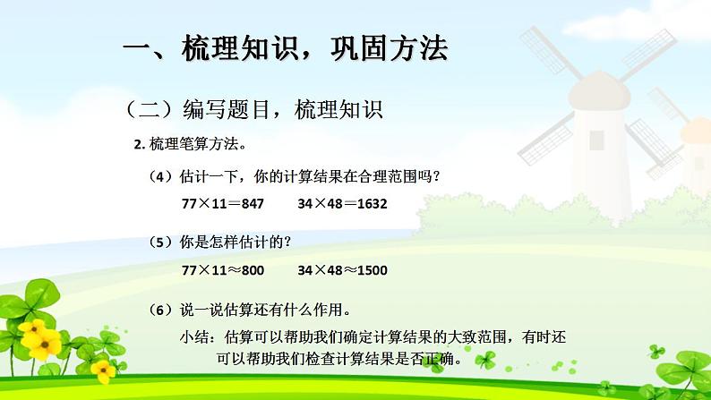 新人教版三年级数学下册总复习三完美课件PPT第6页