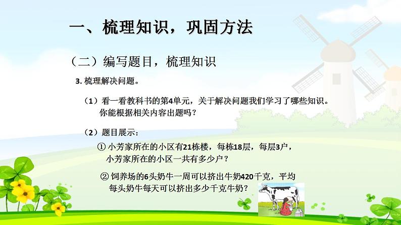 新人教版三年级数学下册总复习三完美课件PPT第7页