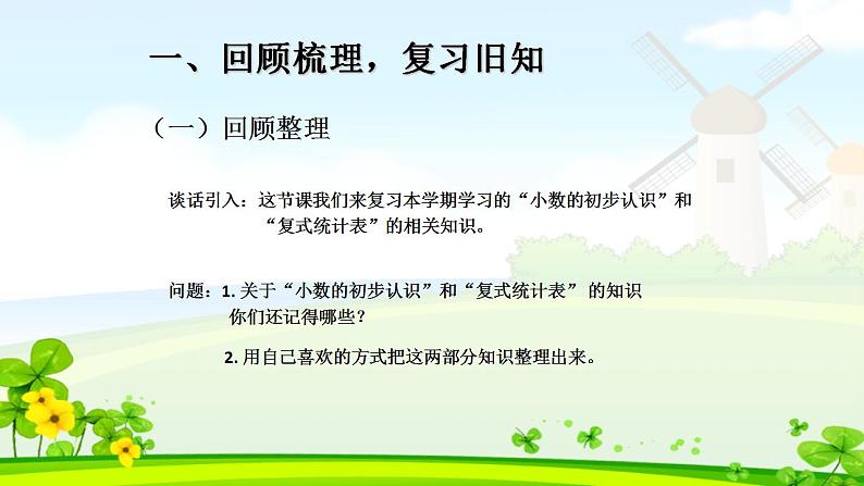 新人教版三年级数学下册总复习四完美课件PPT第2页