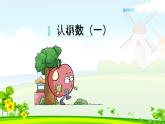 新人教版三年级数学下册7.1认识小数（一）完美课件PPT