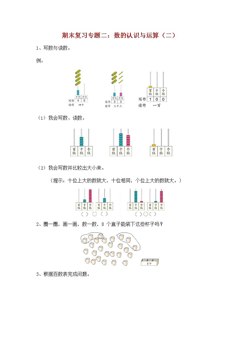 人教版一年级数学上册《期末复习专题二：数的认识与运算（二）》衔接题练习题及参考答案第1页