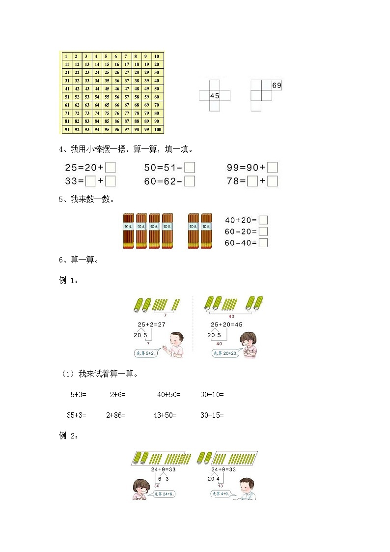 人教版一年级数学上册《期末复习专题二：数的认识与运算（二）》衔接题练习题及参考答案第2页