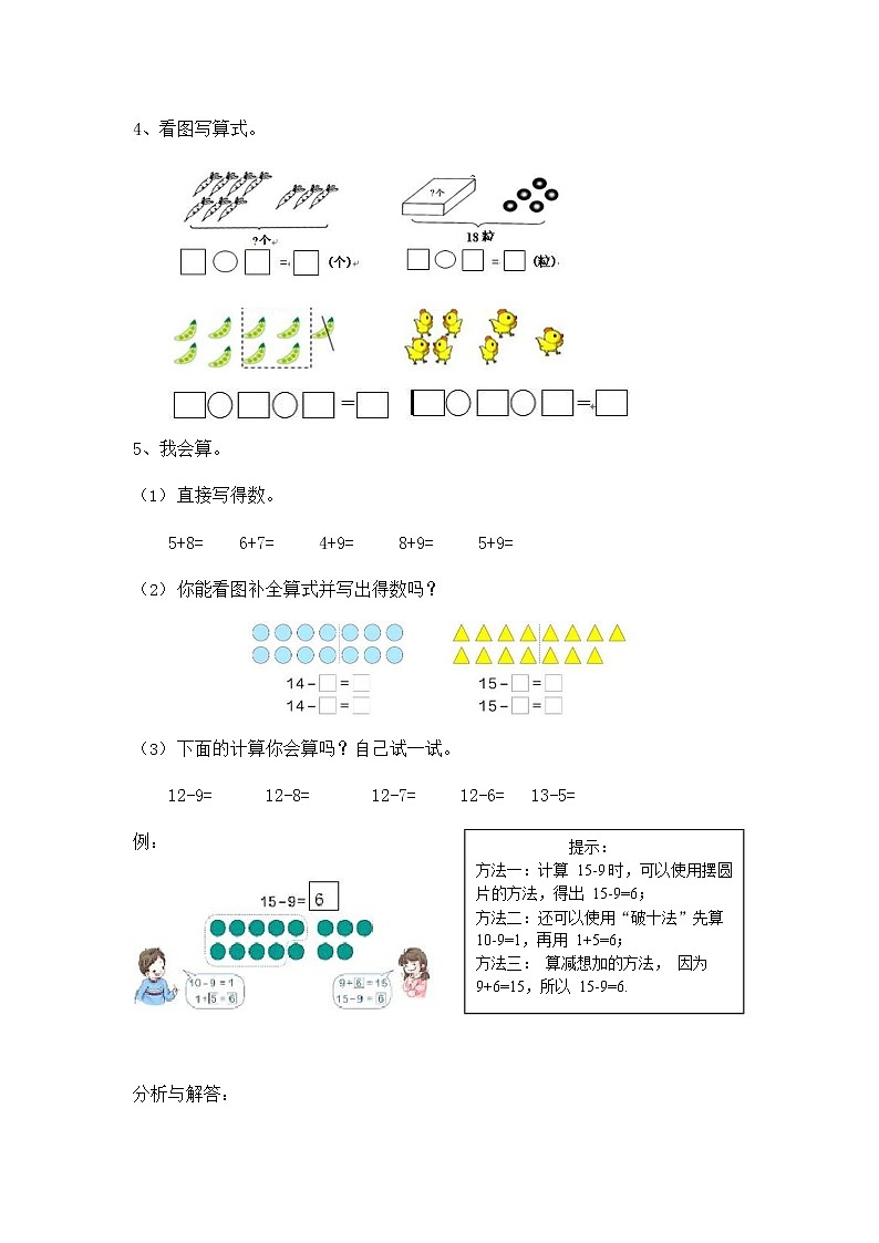 人教版一年级数学上册《期末复习专题一：数的认识与运算（一）》衔接题练习题及参考答案第2页