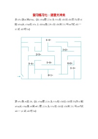 人教版一年级数学上册《期末复习练习七：迷宫大冲关》练习题及参考答案