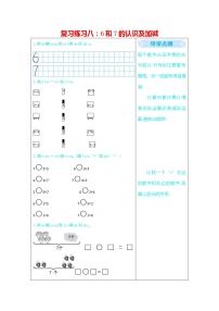 人教版一年级数学上册《期末复习练习八：6和7的认识及加减》练习题及参考答案