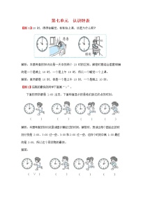 小学数学人教版一年级上册7 认识钟表当堂检测题