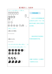 人教版一年级数学上册《期末复习练习二：比多少》练习题及参考答案