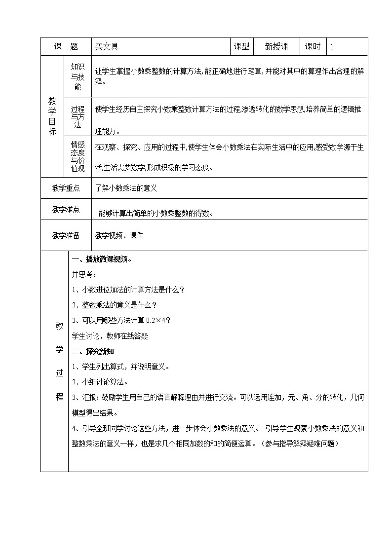 北师大版数学四下3.1  买文具ppt课件+教案+同步练习01