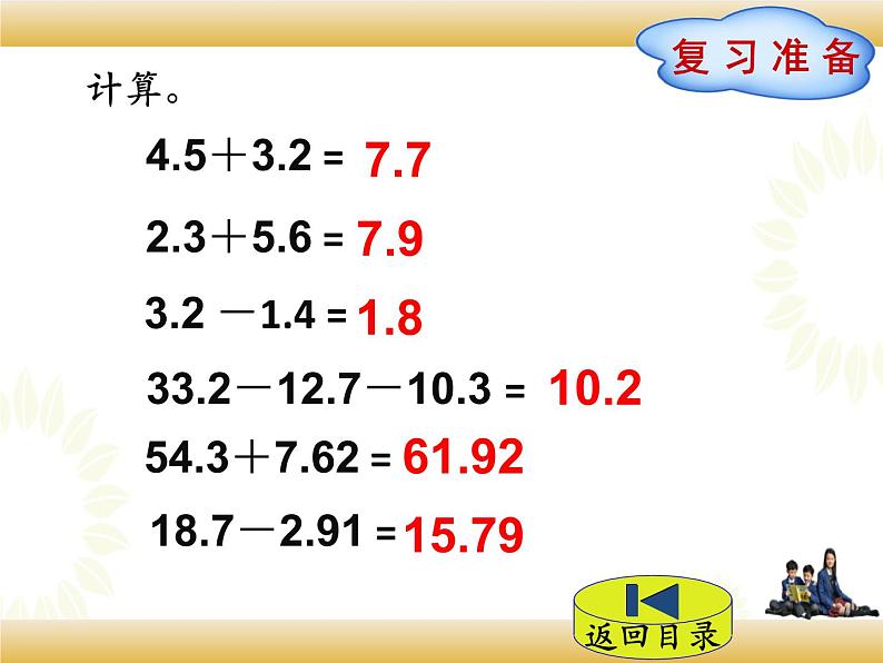 北师大版数学四下3.1  买文具ppt课件+教案+同步练习02