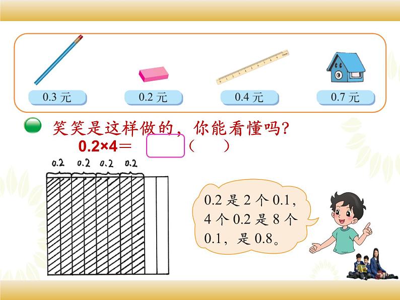 北师大版数学四下3.1  买文具ppt课件+教案+同步练习04