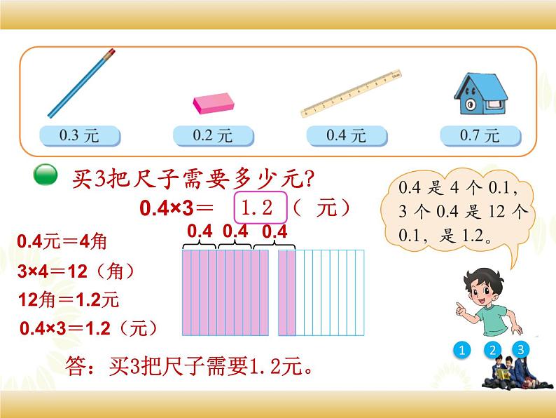 北师大版数学四下3.1  买文具ppt课件+教案+同步练习05