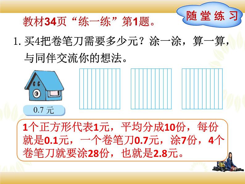 北师大版数学四下3.1  买文具ppt课件+教案+同步练习07