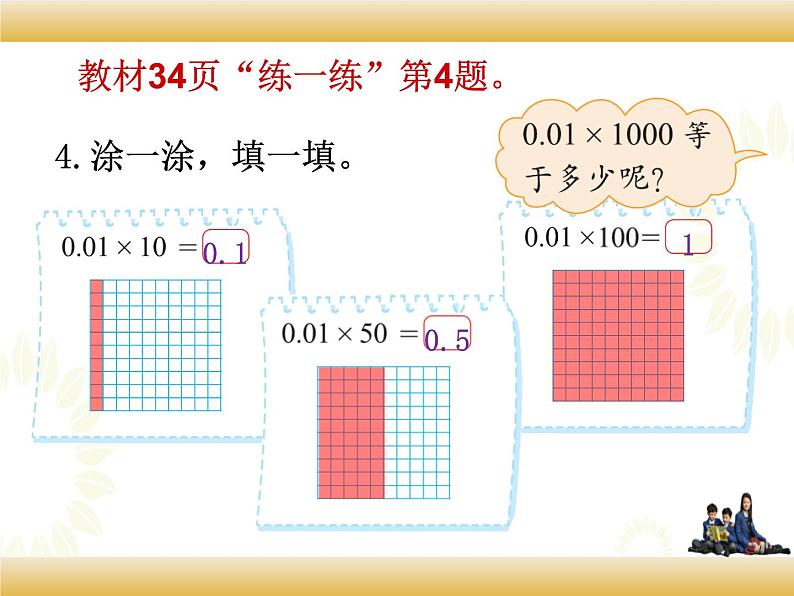 北师大版数学四下3.1  买文具ppt课件+教案+同步练习08